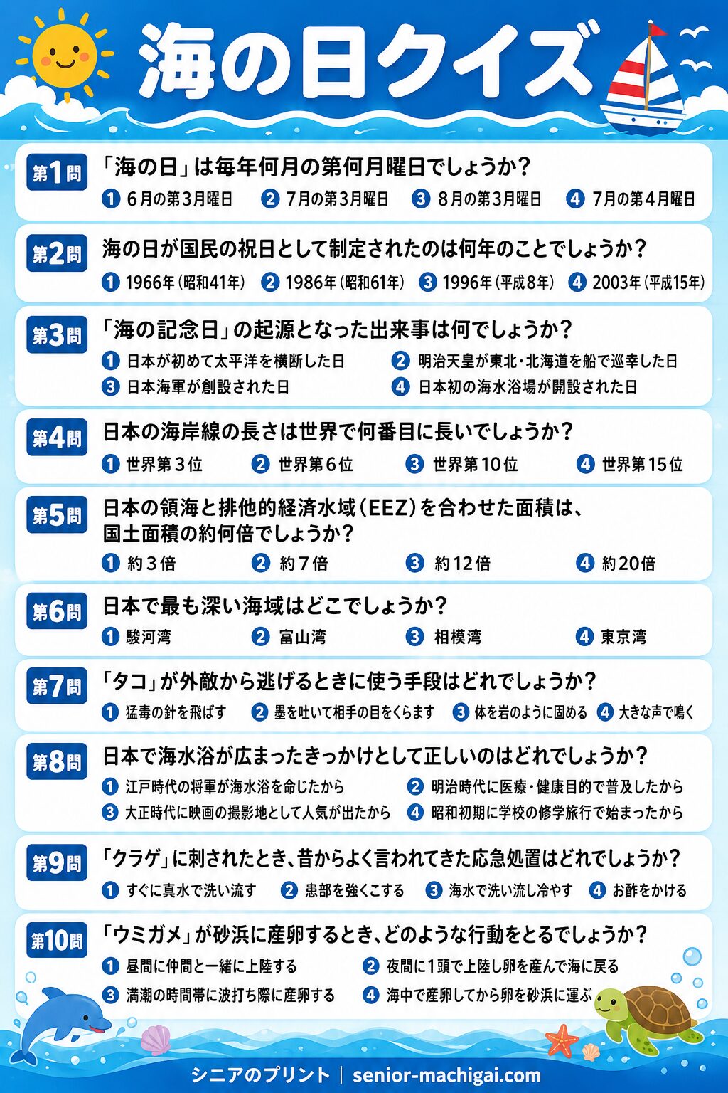 海の日クイズ プリント カラー版