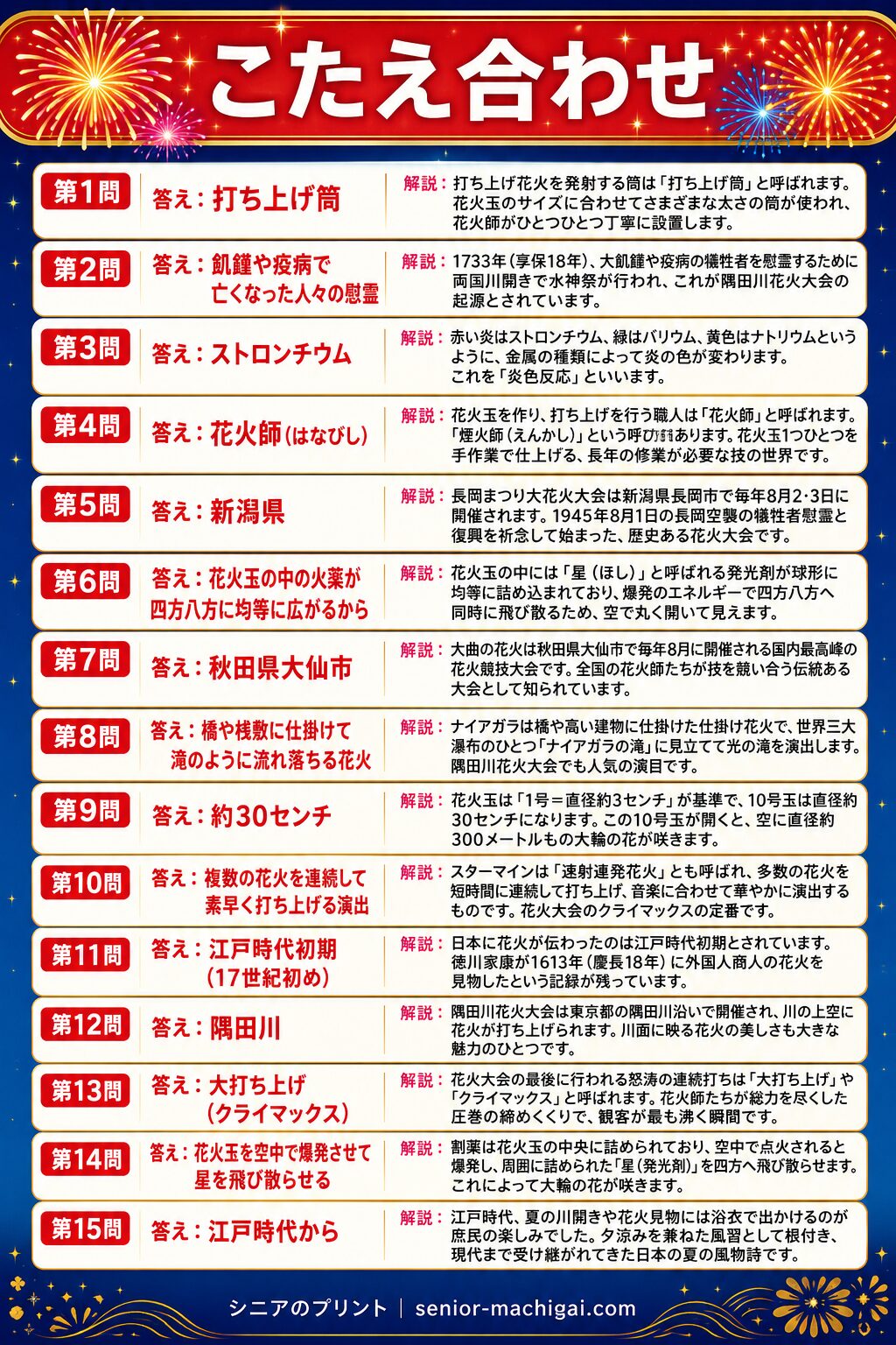 花火クイズプリント 全15問