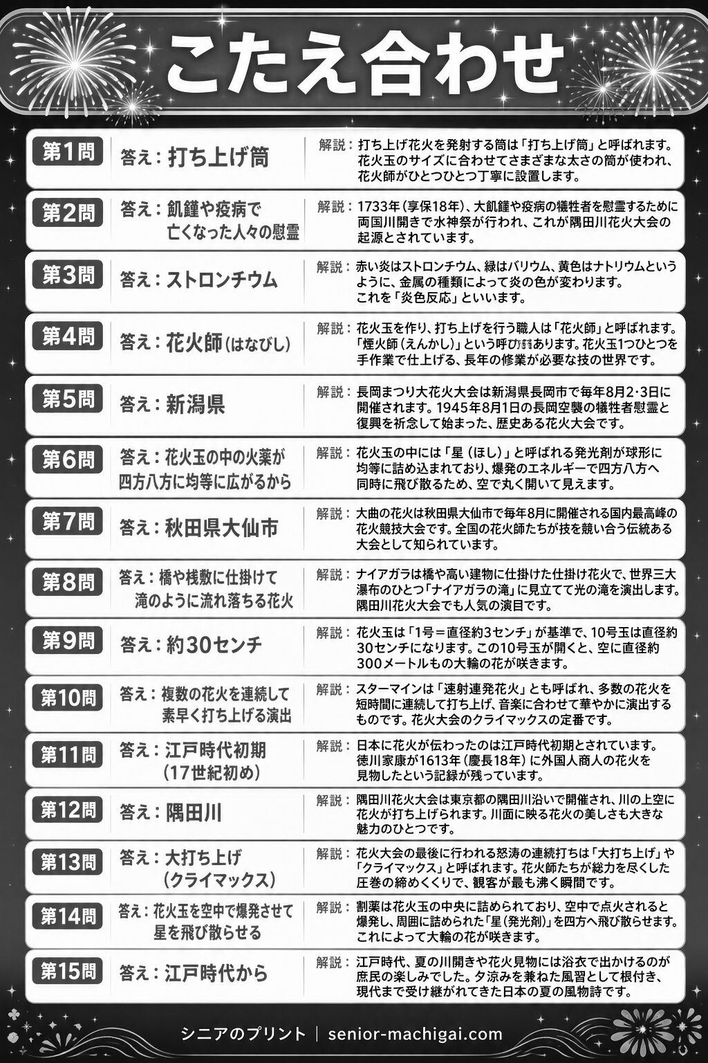 花火クイズプリント 全15問