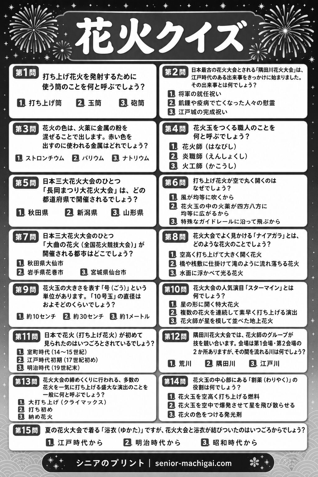 花火クイズプリント 全15問