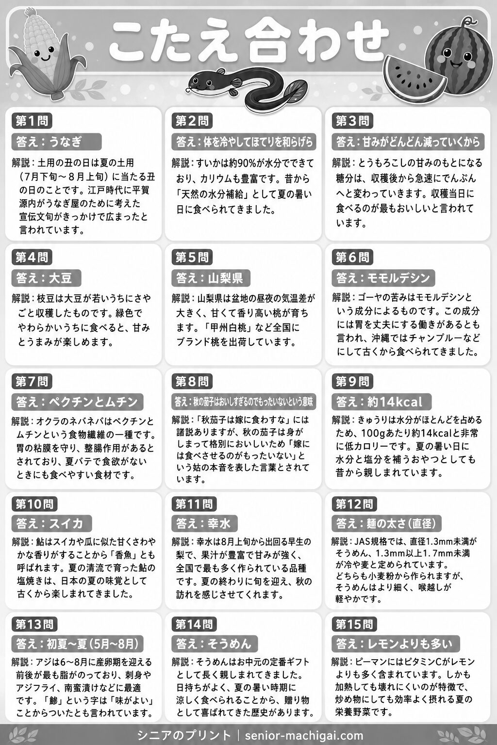 8月の旬の食べ物クイズ 答えシート 白黒版