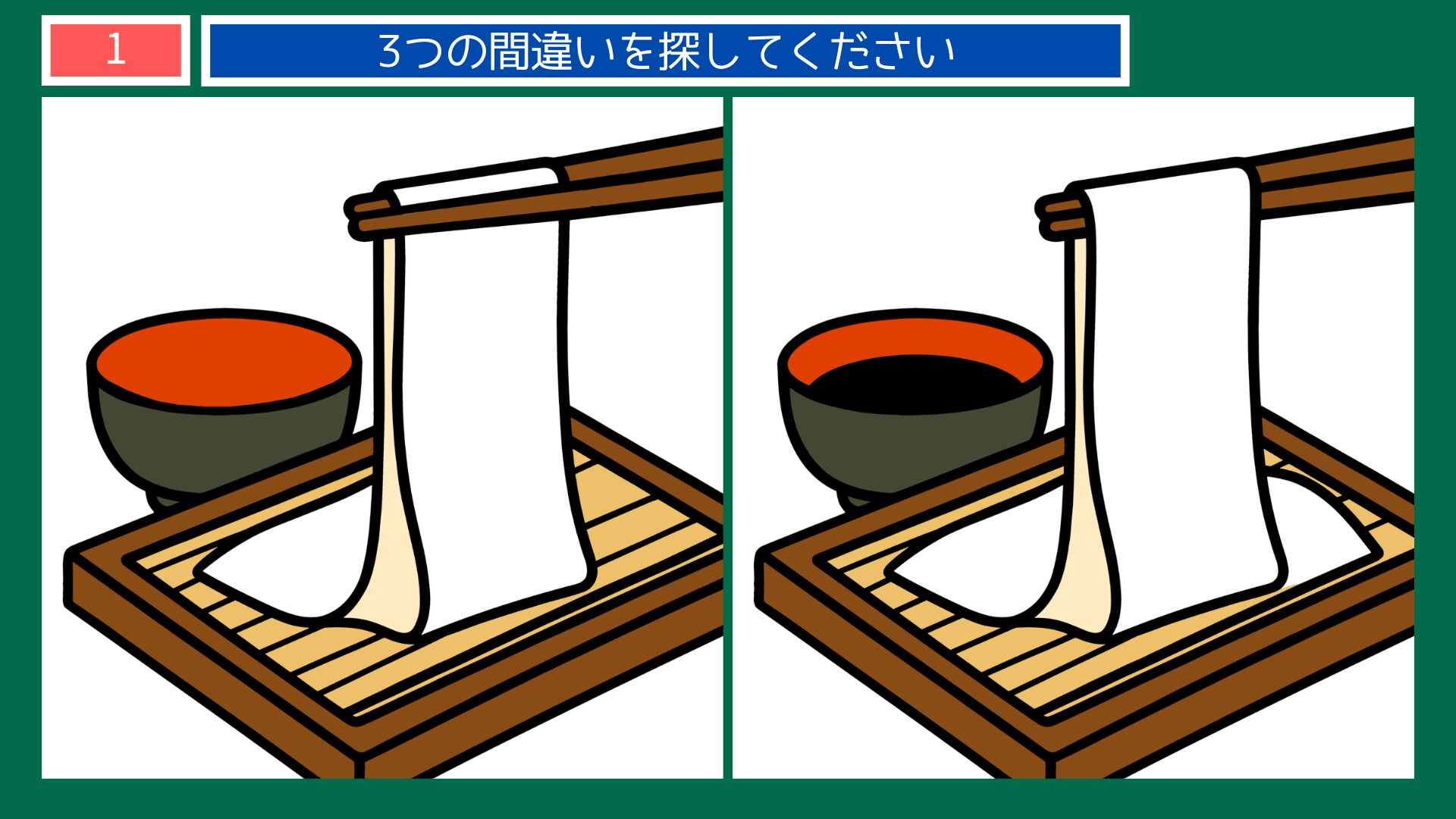 群馬県の間違い探し 第1問 水沢うどんの問題イラスト