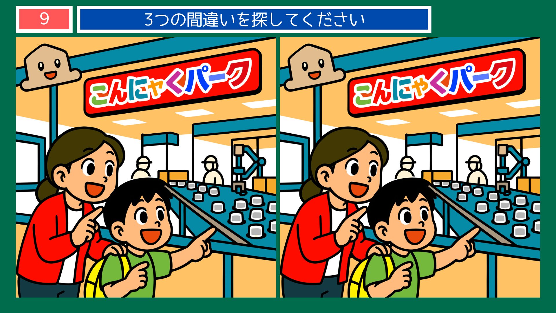 群馬県の間違い探し 第9問 こんにゃくパークの問題イラスト