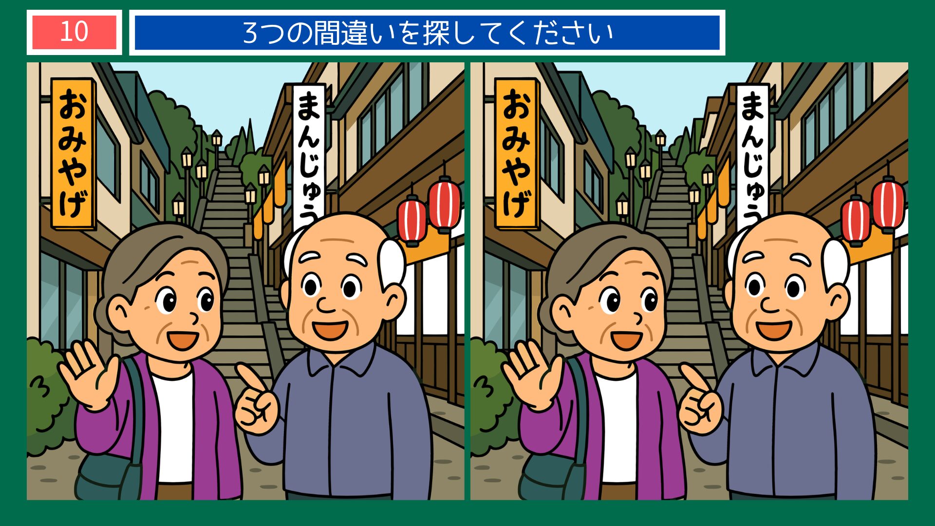 群馬県の間違い探し 第10問 伊香保温泉石段街の問題イラスト
