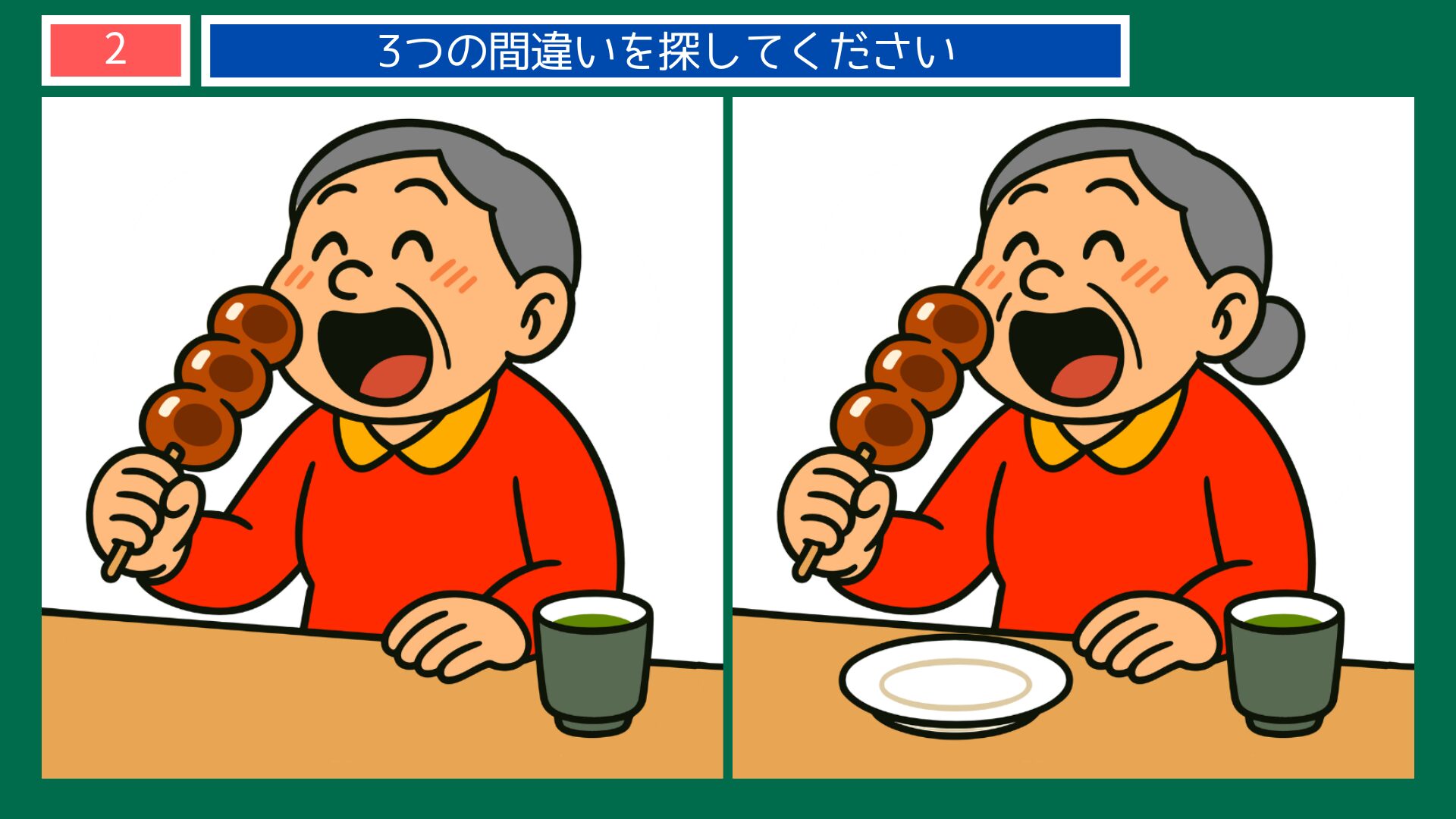 群馬県の間違い探し 第2問 みたらし団子の問題イラスト