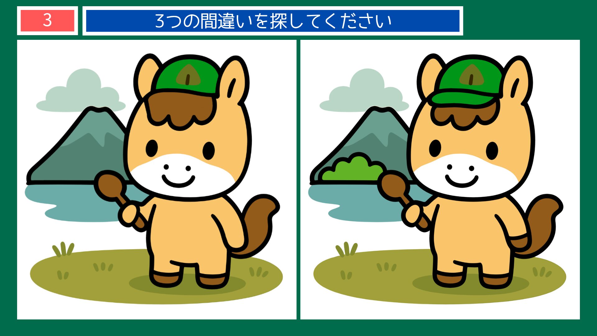 群馬県の間違い探し 第3問 ぐんまちゃんの問題イラスト