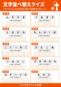 文字並べ替えクイズ むかし遊び編 カラー版