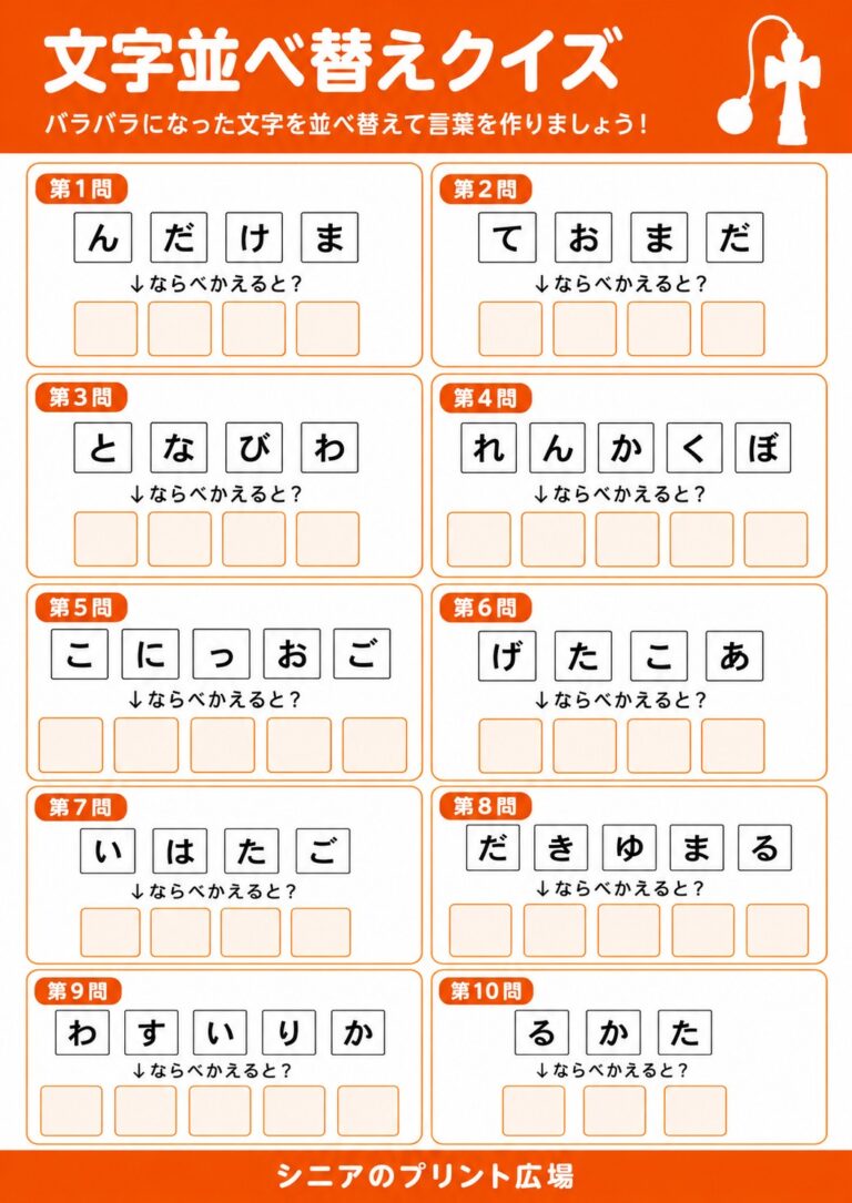 文字並べ替えクイズ むかし遊び編 全10問