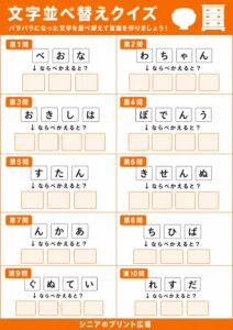 文字並べ替えクイズ 昭和の日用品編 カラー版