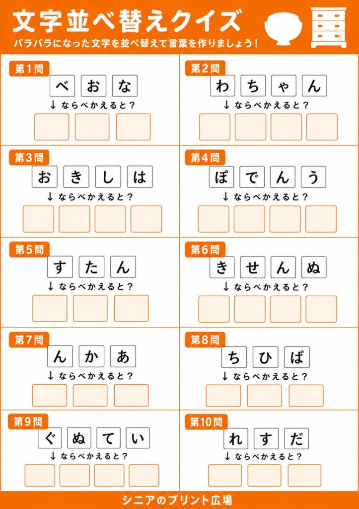 文字並べ替えクイズ 昭和の日用品編 カラー版