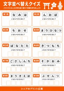 文字並べ替えクイズ 日本の行事編 カラー版