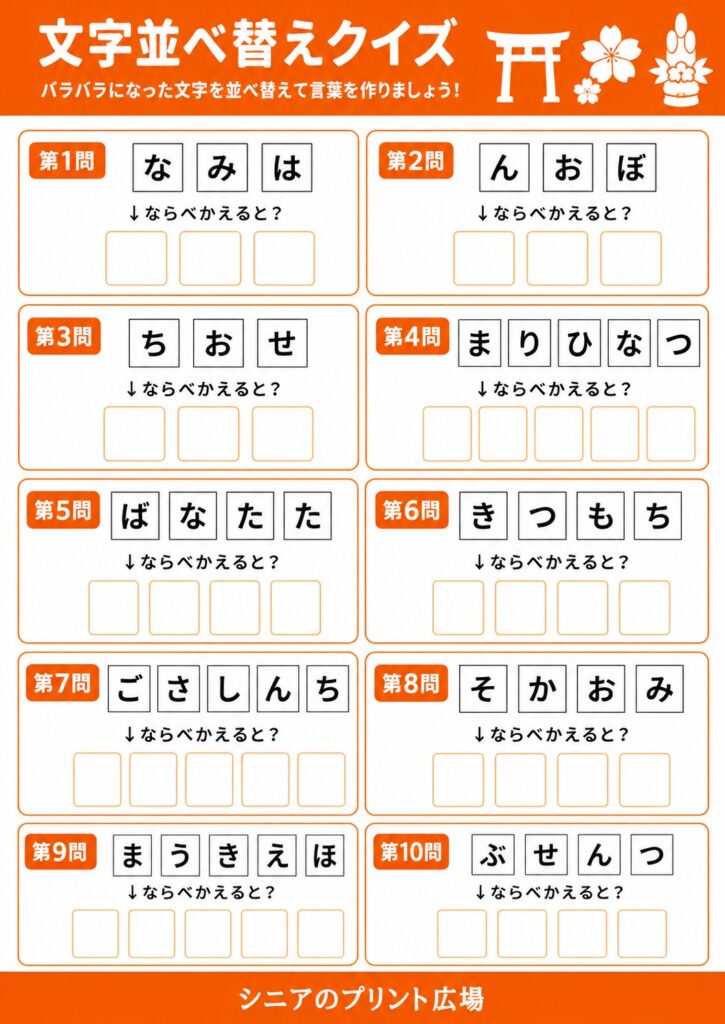 文字並べ替えクイズ 日本の行事編 カラー版