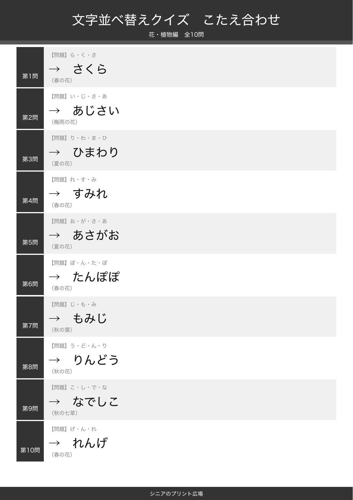 答えシート 白黒版