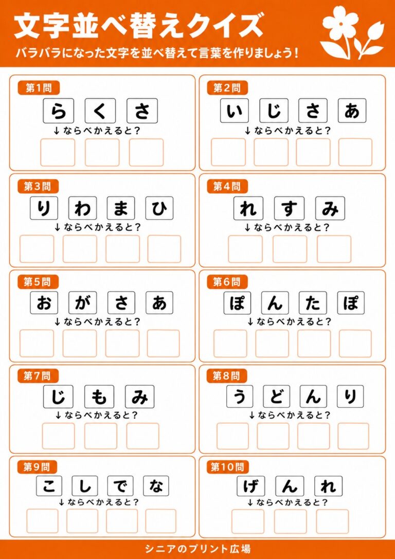 文字並べ替えクイズ 花・植物編 全10問