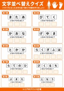 文字並べ替えクイズ 体の部位編 カラー版
