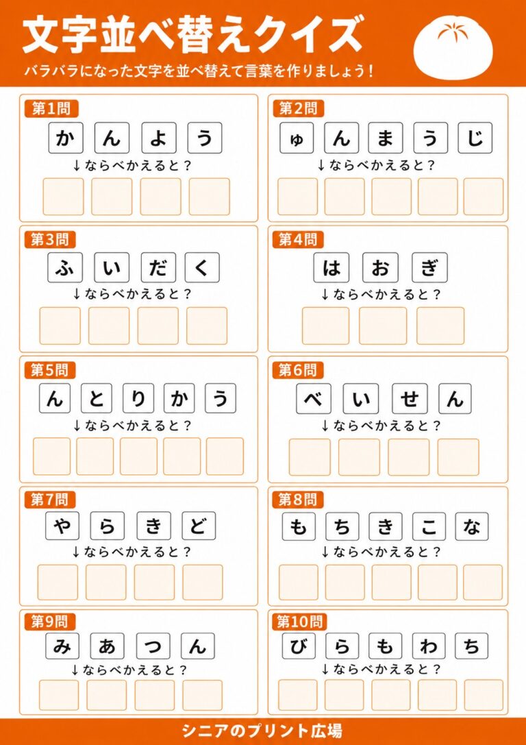 文字並べ替えクイズ おかし・スイーツ編 全10問