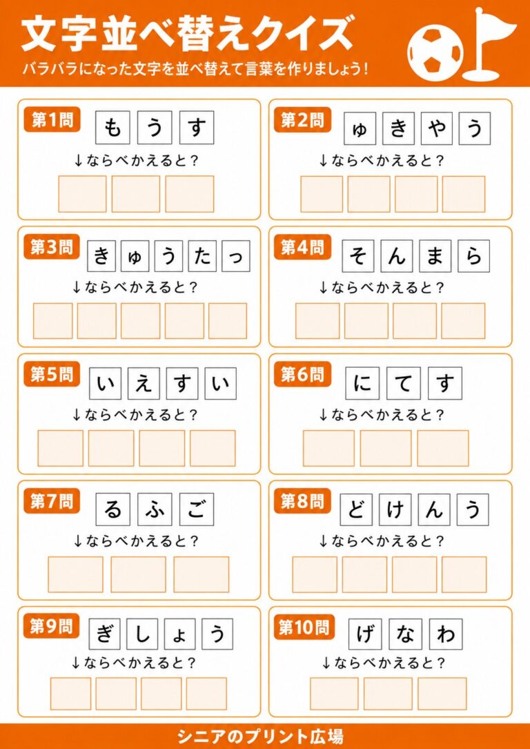 文字並べ替えクイズ スポーツ編 全10問