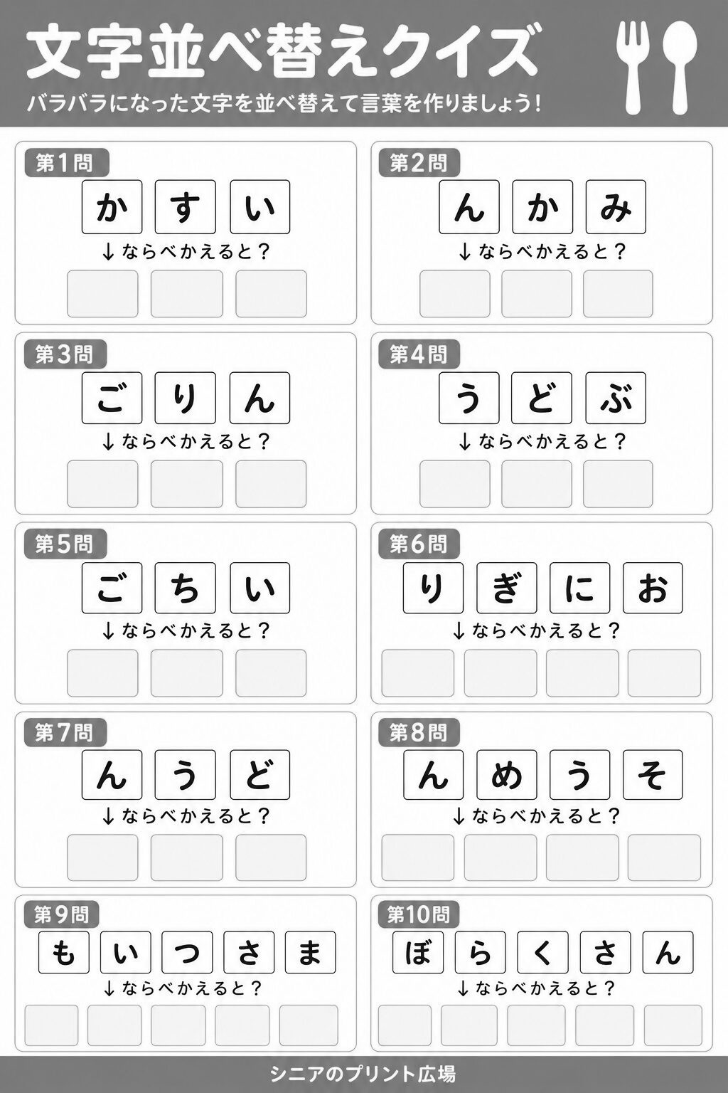 文字並べ替えクイズ 食べ物編 白黒版