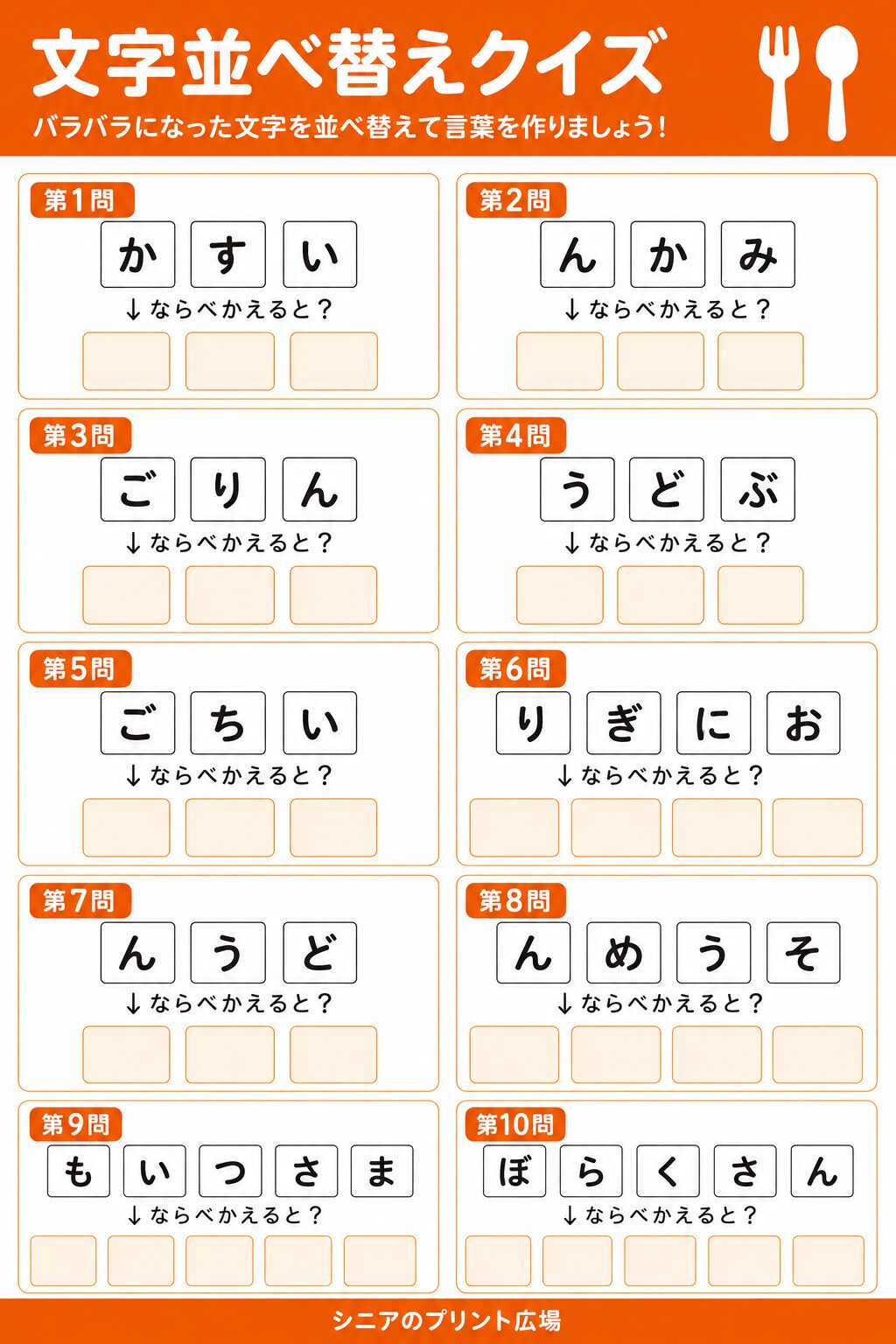 文字並べ替えクイズ 食べ物編 カラー版