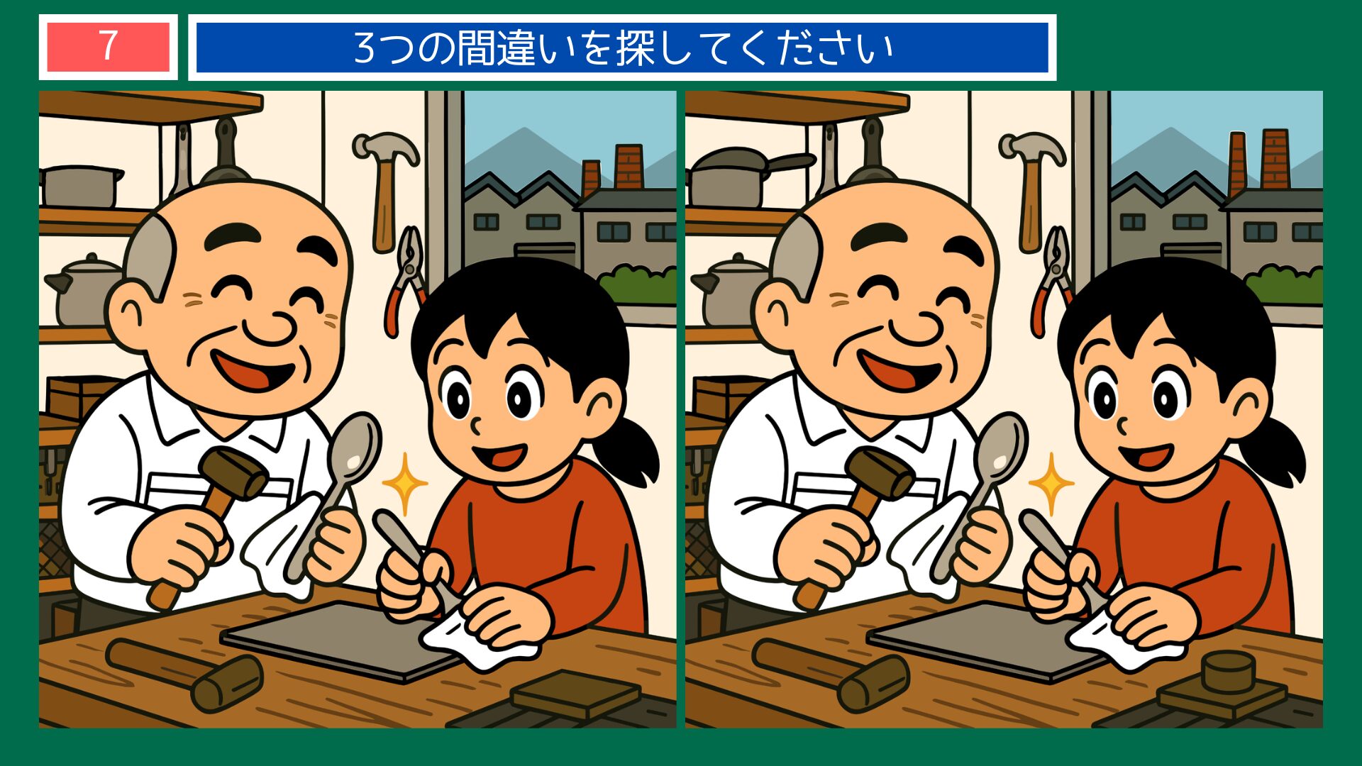 新潟県の間違い探し 第7問 鎚起銅器の職人と孫の問題イラスト