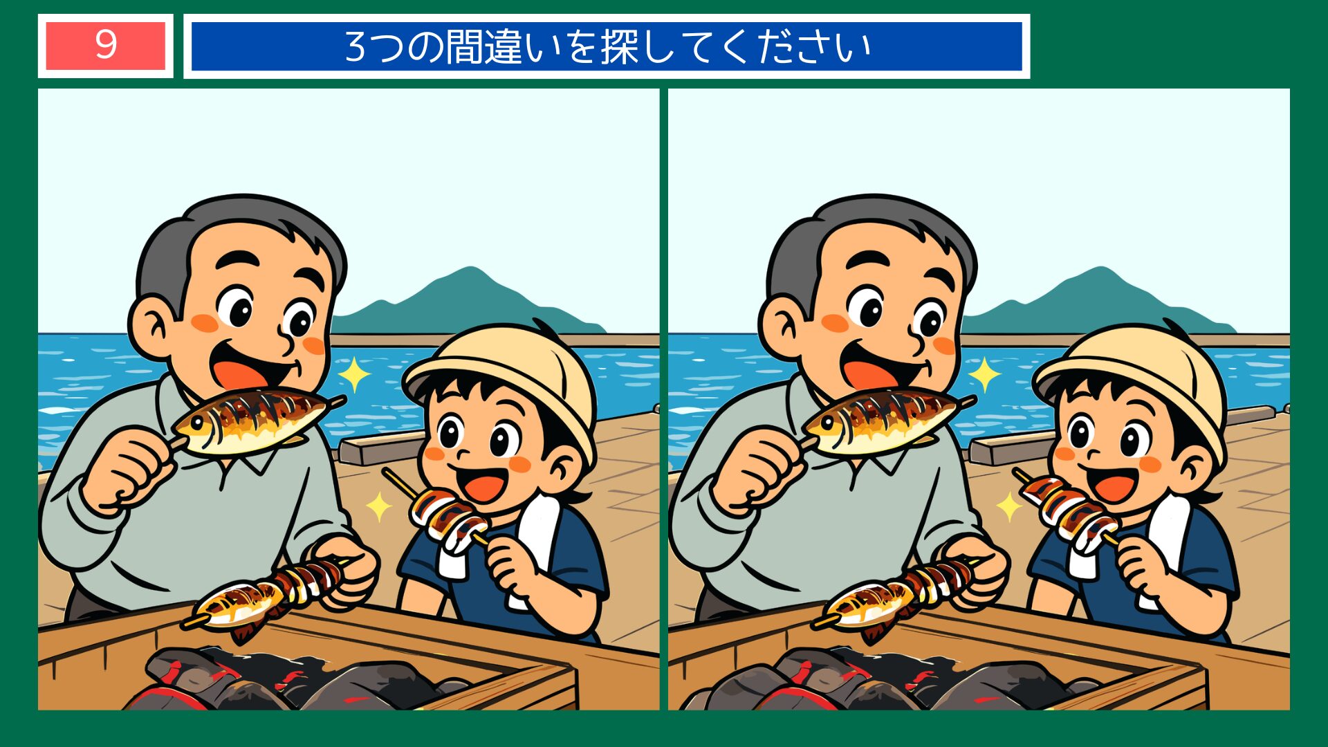 新潟県の間違い探し 第9問 佐渡島の海辺で魚を食べる父と子の問題イラスト