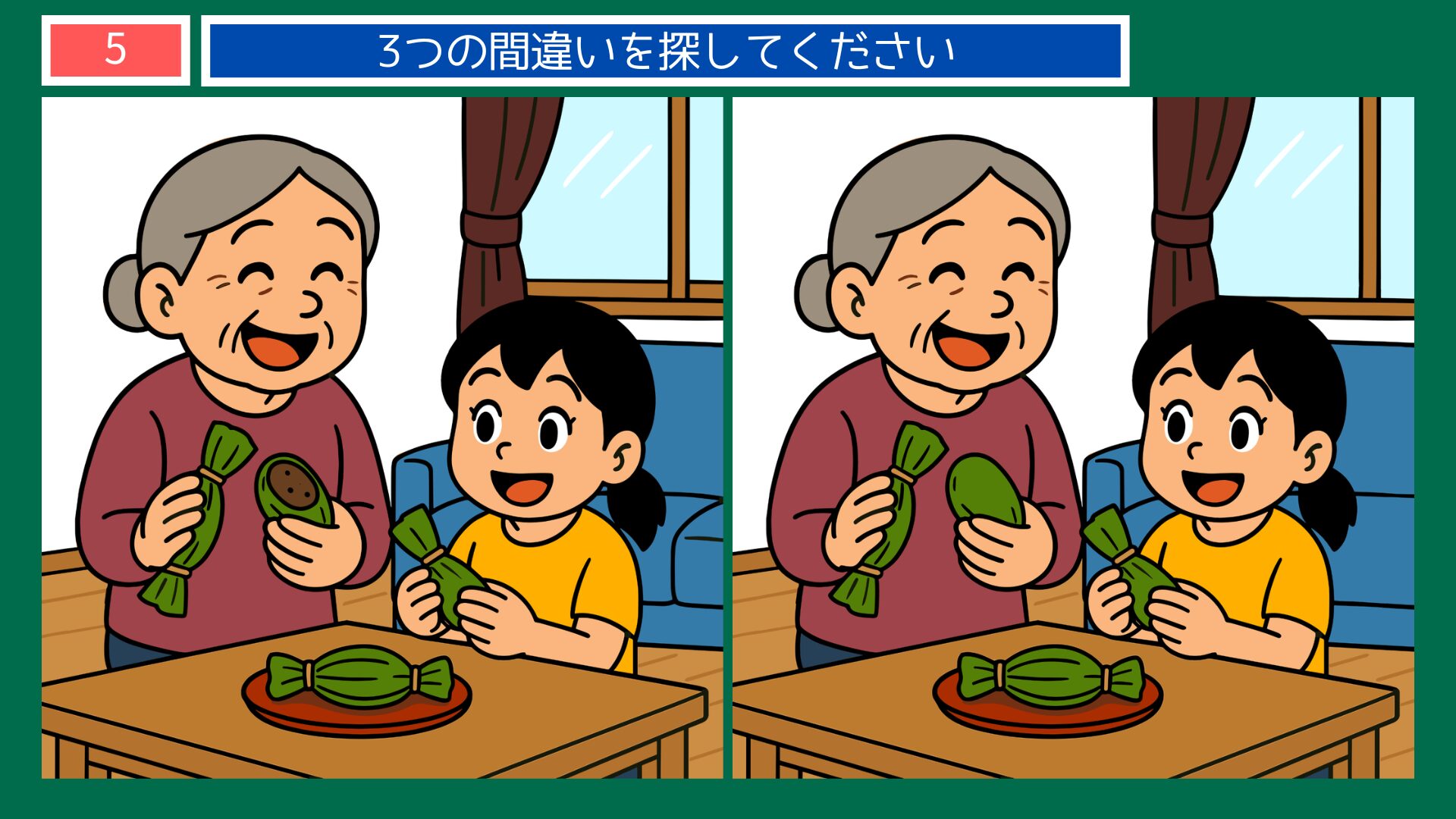 新潟県の間違い探し 第5問 笹団子を渡すおばあちゃんと孫の問題イラスト