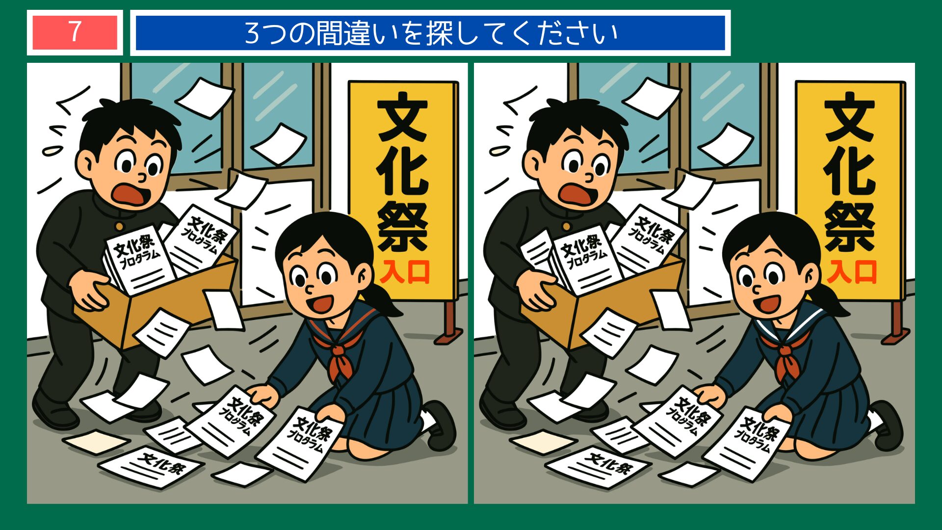 成長過程の間違い探し 第7問 文化祭の問題イラスト