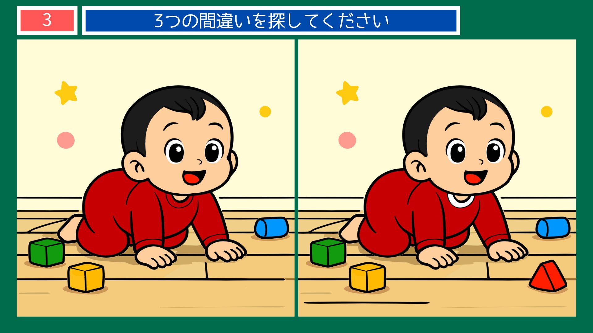 成長過程の間違い探し 第3問 ハイハイする赤ちゃんの問題イラスト