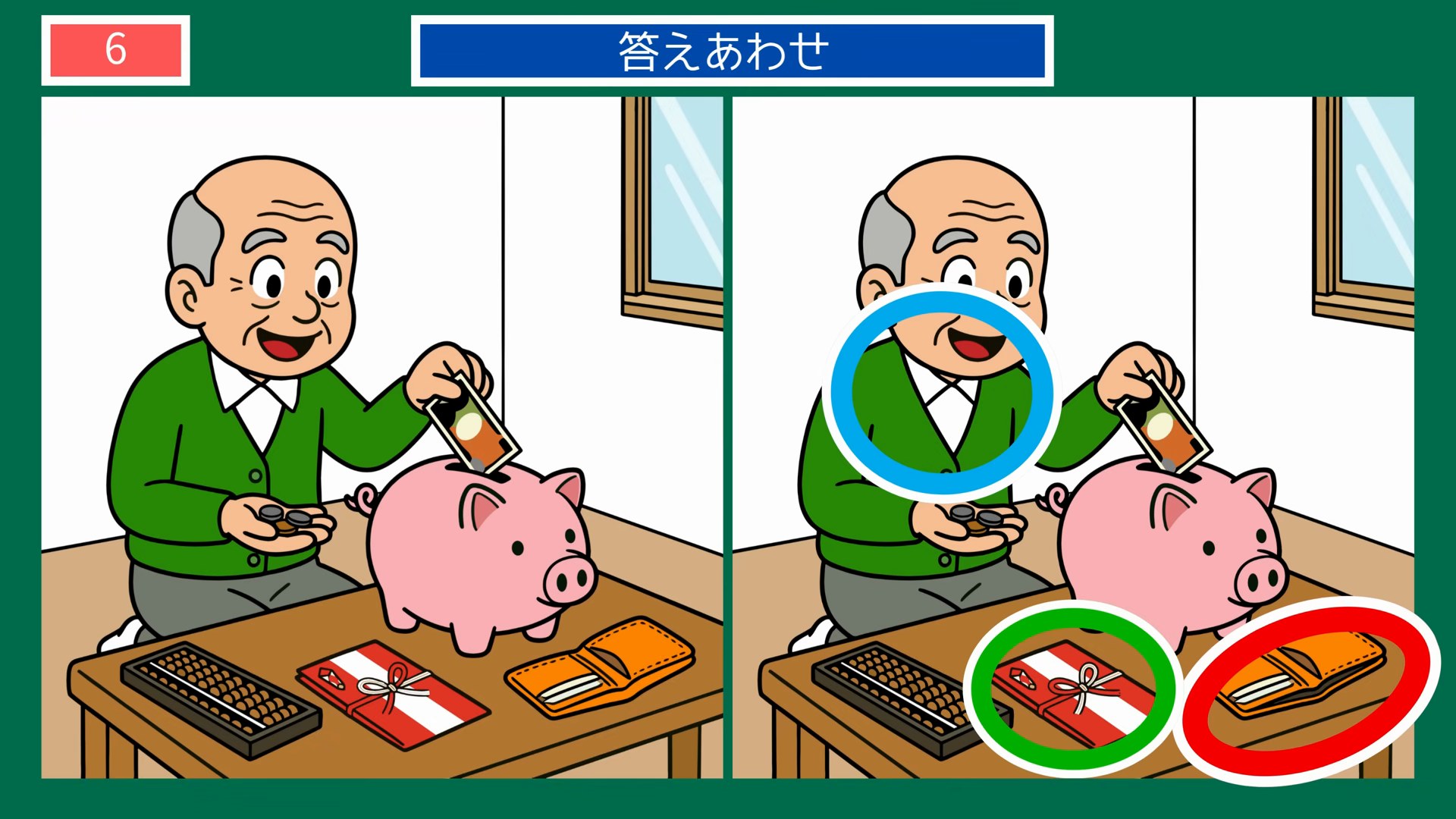 貯金箱にお小遣いを貯金 の答え