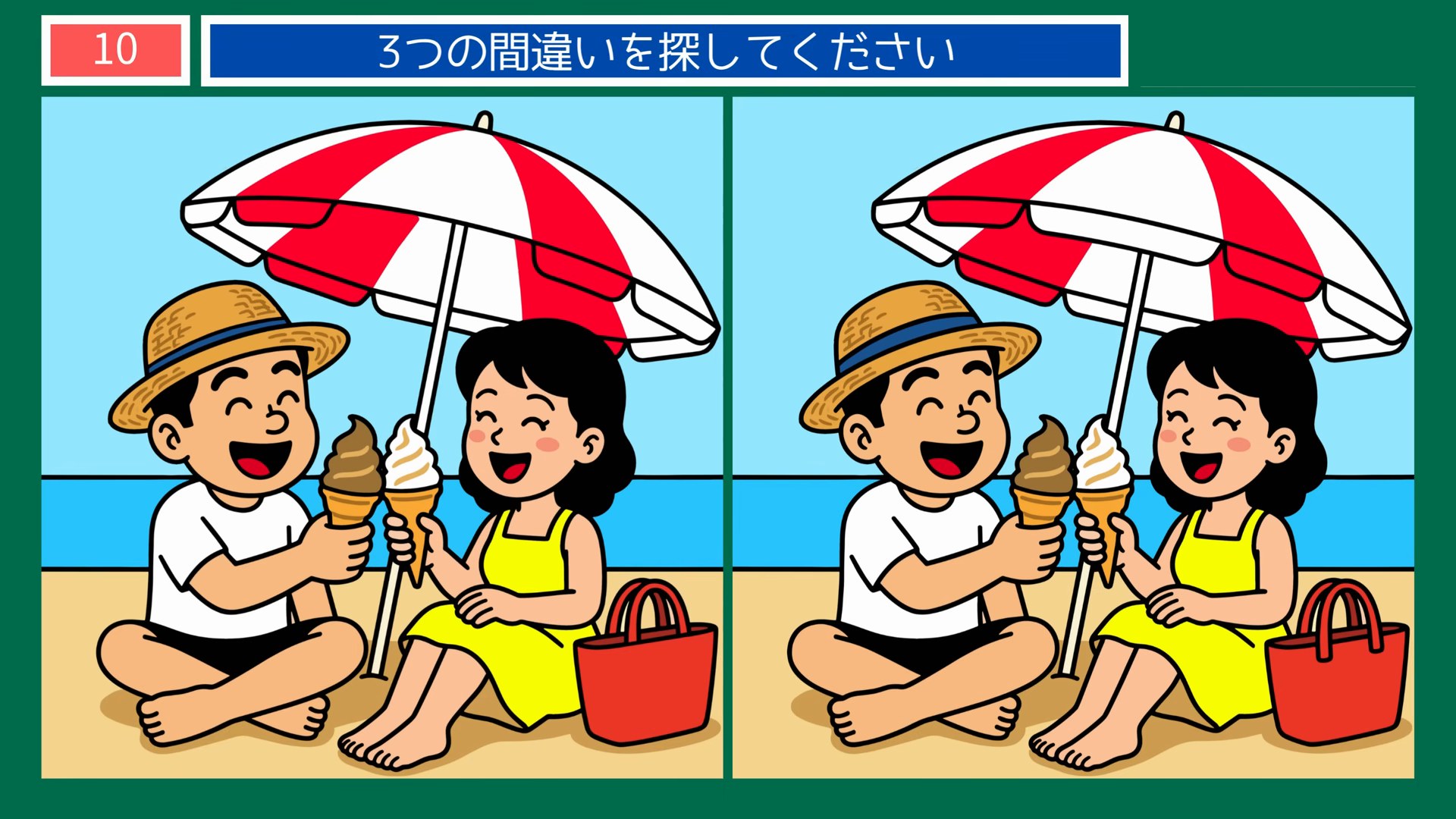 浜辺でソフトクリーム の問題イラスト