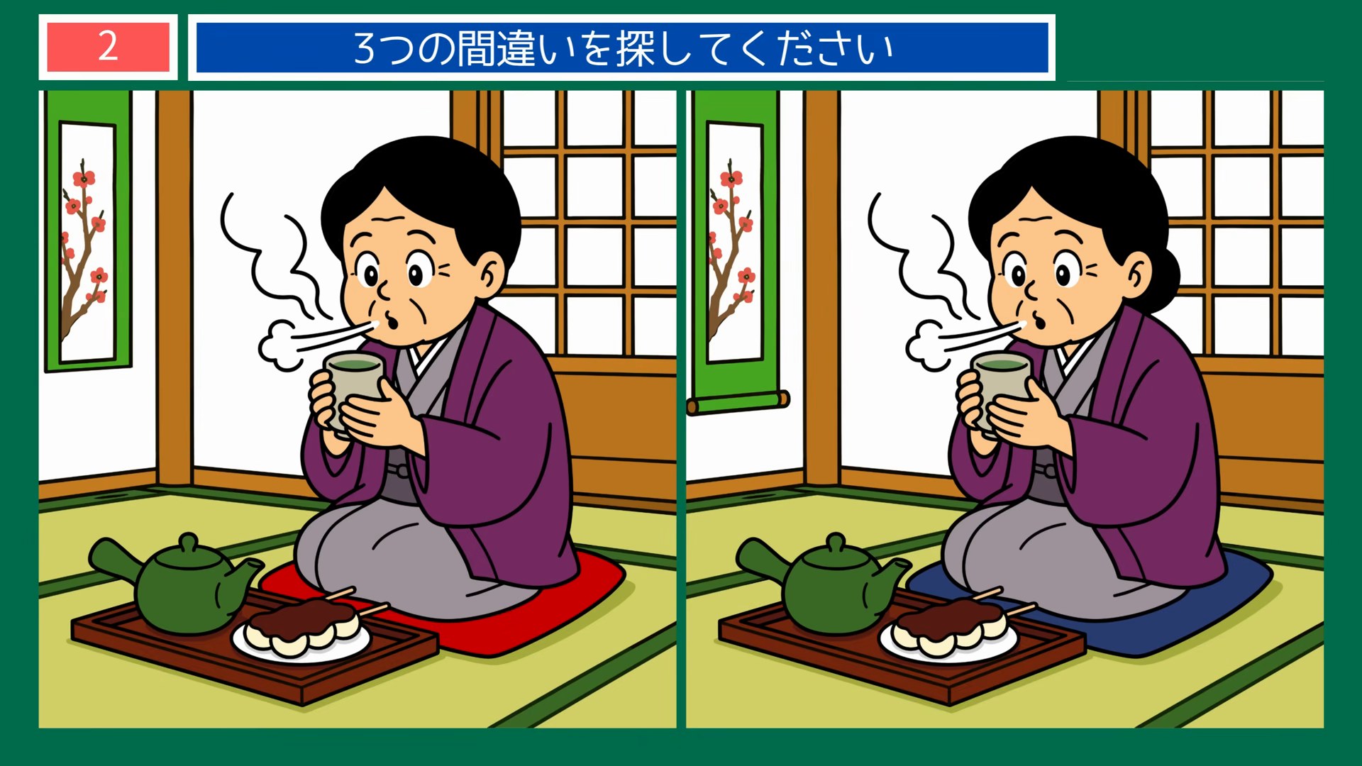 縁側で団子とお茶 の問題イラスト