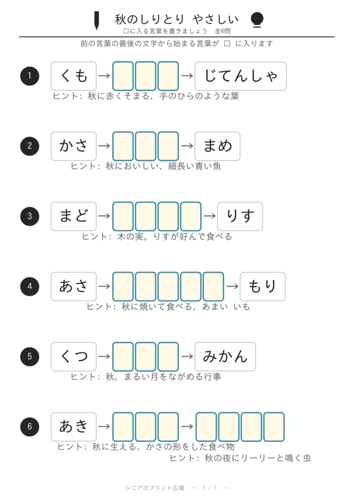 秋のしりとり やさしい color_png