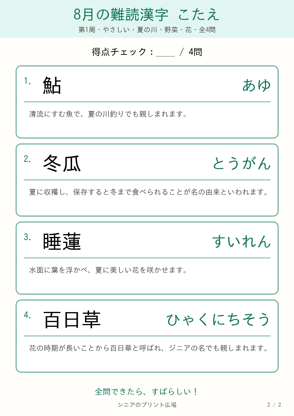 8月の難読漢字クイズ やさしい 答えカラー版