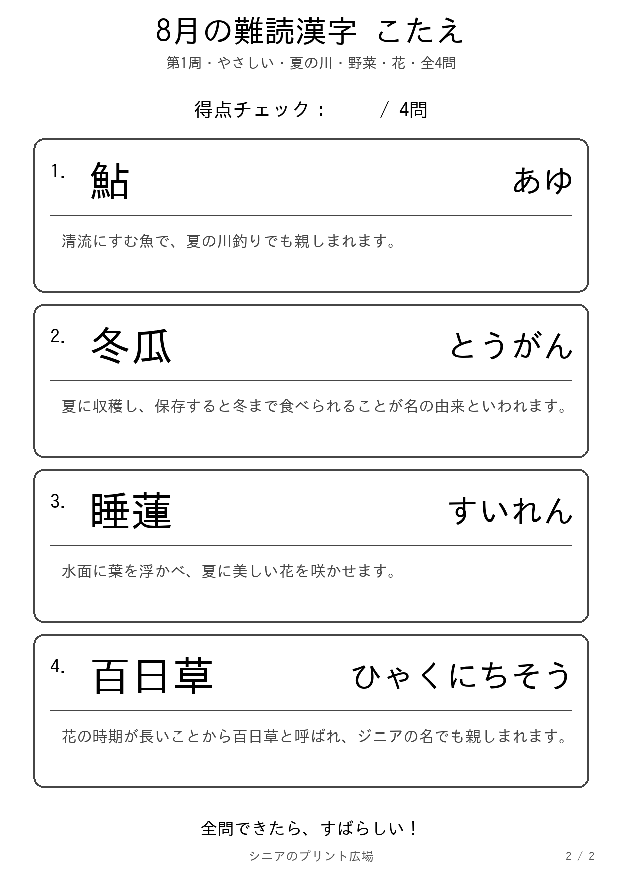 8月の難読漢字クイズ やさしい 答え白黒版