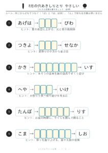 8月の穴あきしりとり やさしい 問題カラー版 修正版