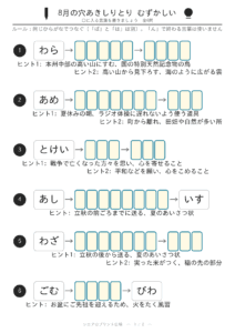 8月の穴あきしりとり むずかしい 問題カラー版 修正版