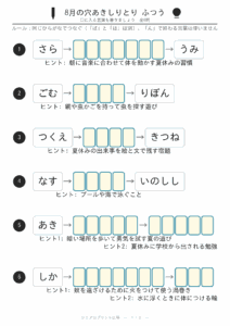 8月の穴あきしりとり ふつう 問題カラー版 ヒント強調版