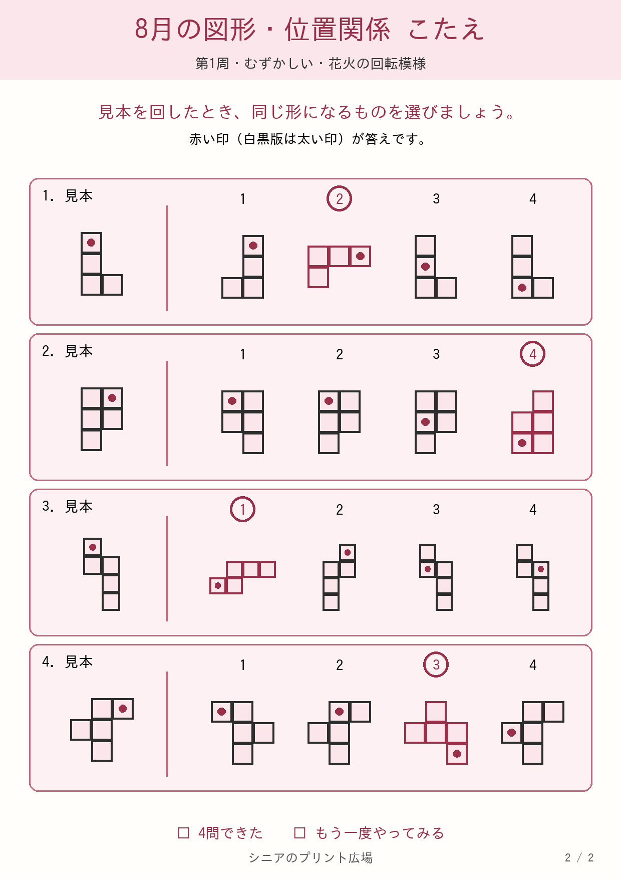 8月の図形・位置関係 むずかしい 答えカラー版