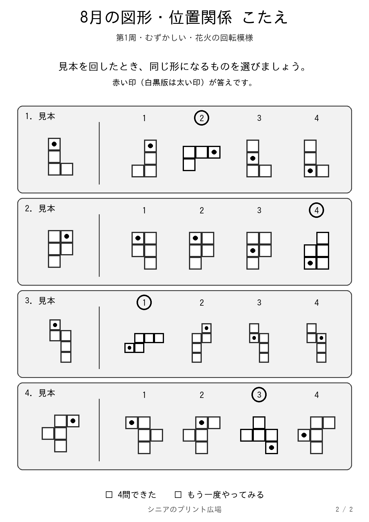 8月の図形・位置関係 むずかしい 答え白黒版
