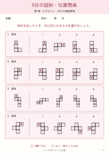 8月の図形・位置関係 むずかしい 問題カラー版