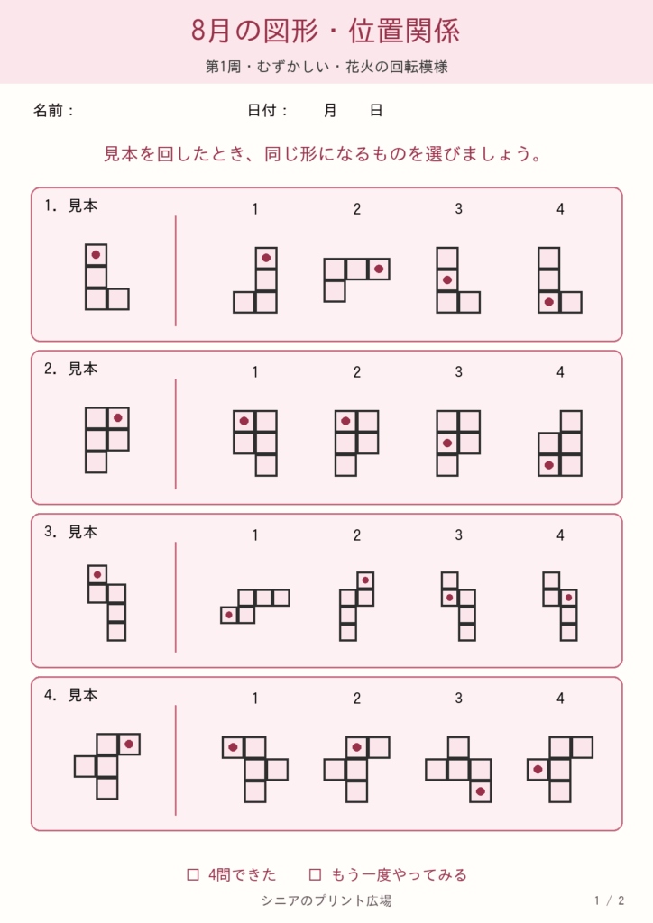 8月の図形・位置関係 むずかしい 問題カラー版