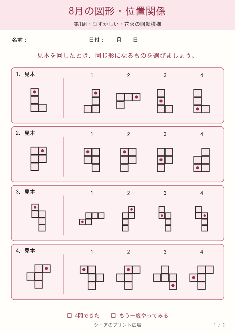 8月の図形・位置関係