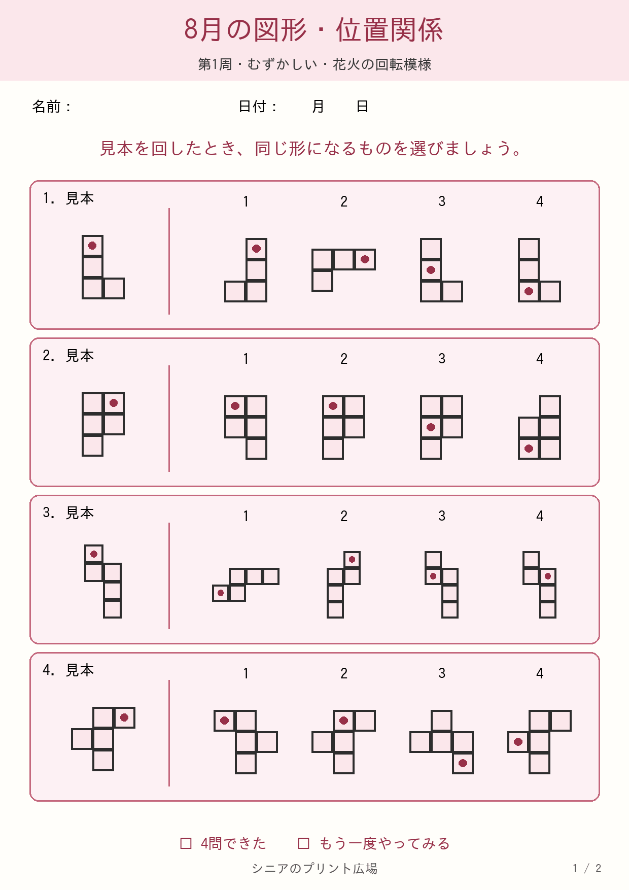 8月の図形・位置関係 むずかしい 問題カラー版