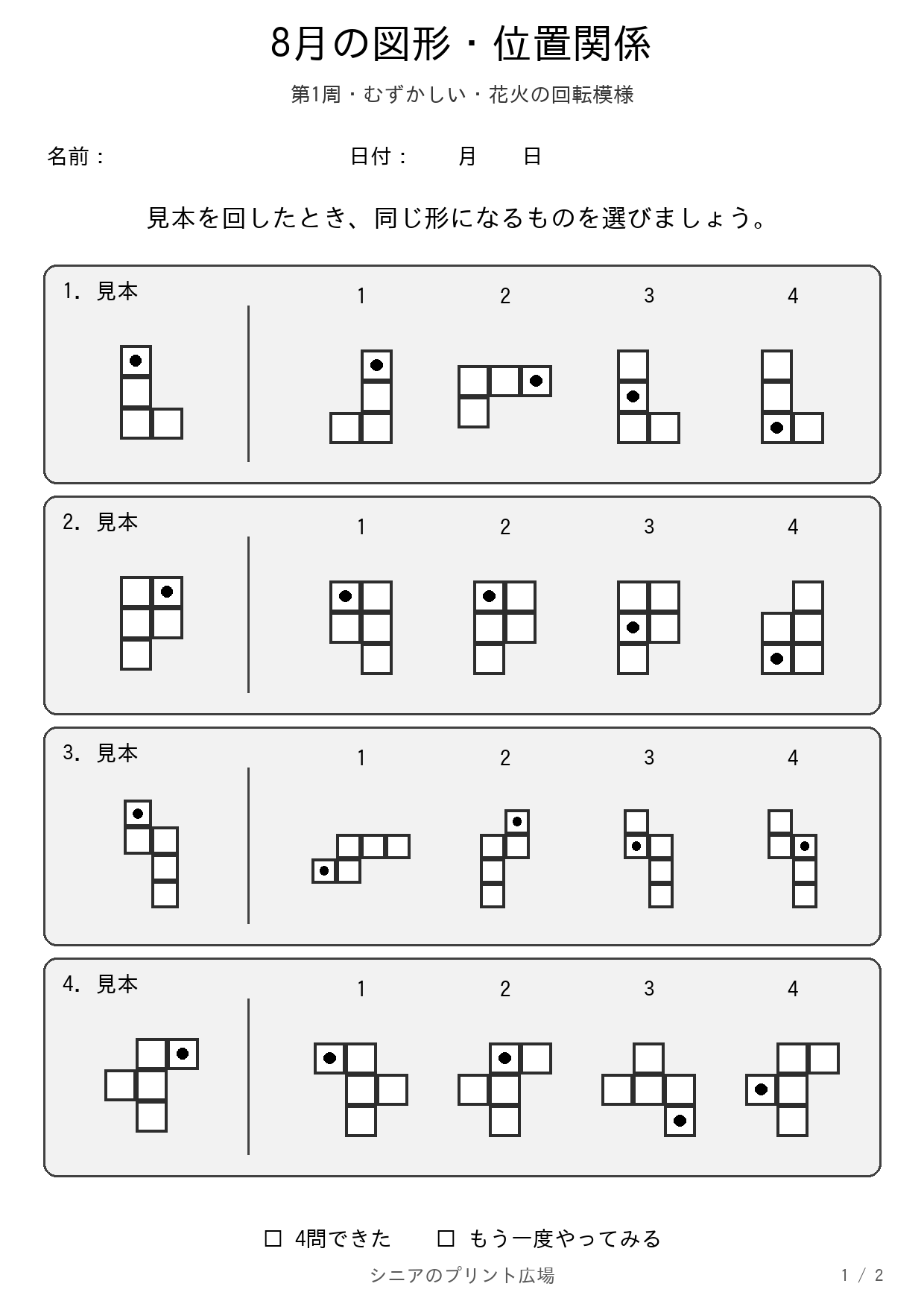 8月の図形・位置関係 むずかしい 問題白黒版