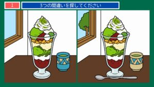 小さなしあわせの間違い探し 第1問 抹茶パフェの問題イラスト