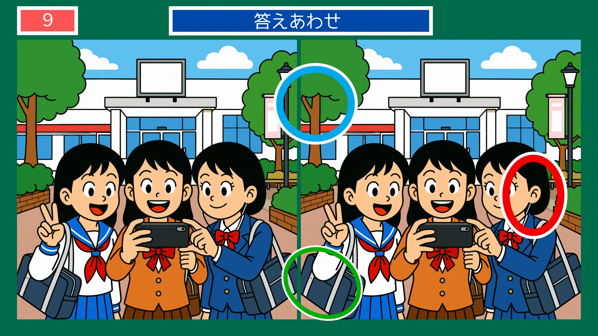 小さなしあわせの間違い探し 第9問 女子高生の記念撮影の答え