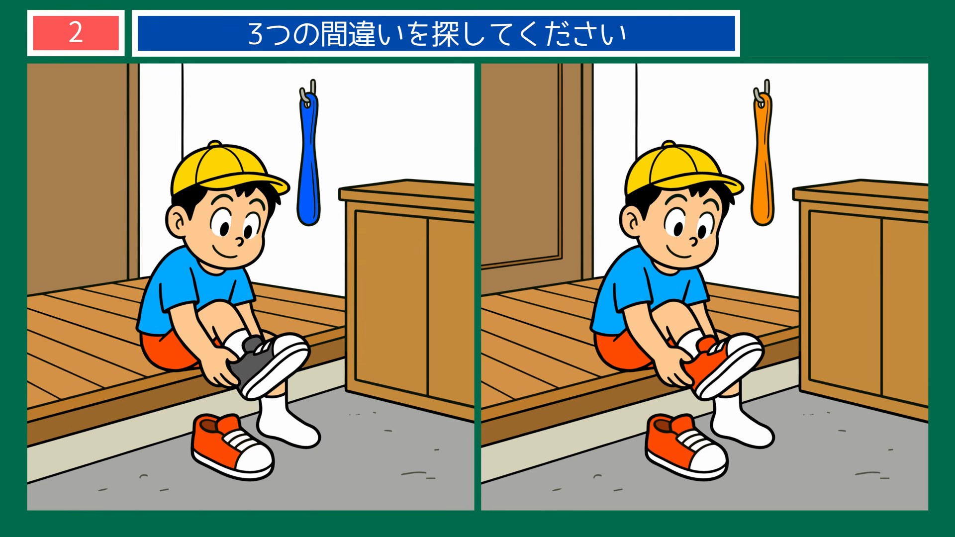 小さなしあわせの間違い探し 第2問 げんかんで靴をはく男の子の問題イラスト