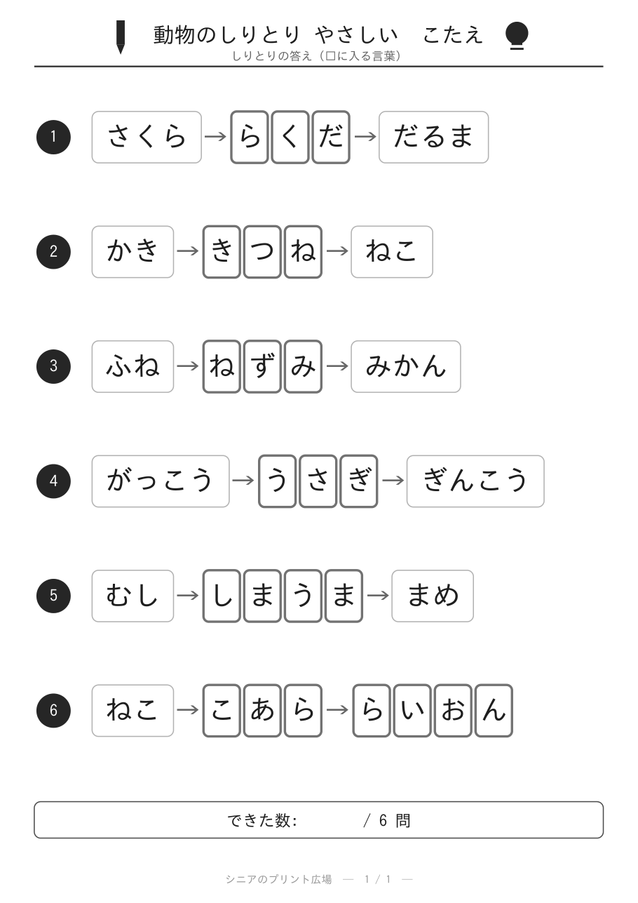 動物のしりとり やさしい 答え白黒版