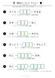 動物のしりとり やさしい color_png