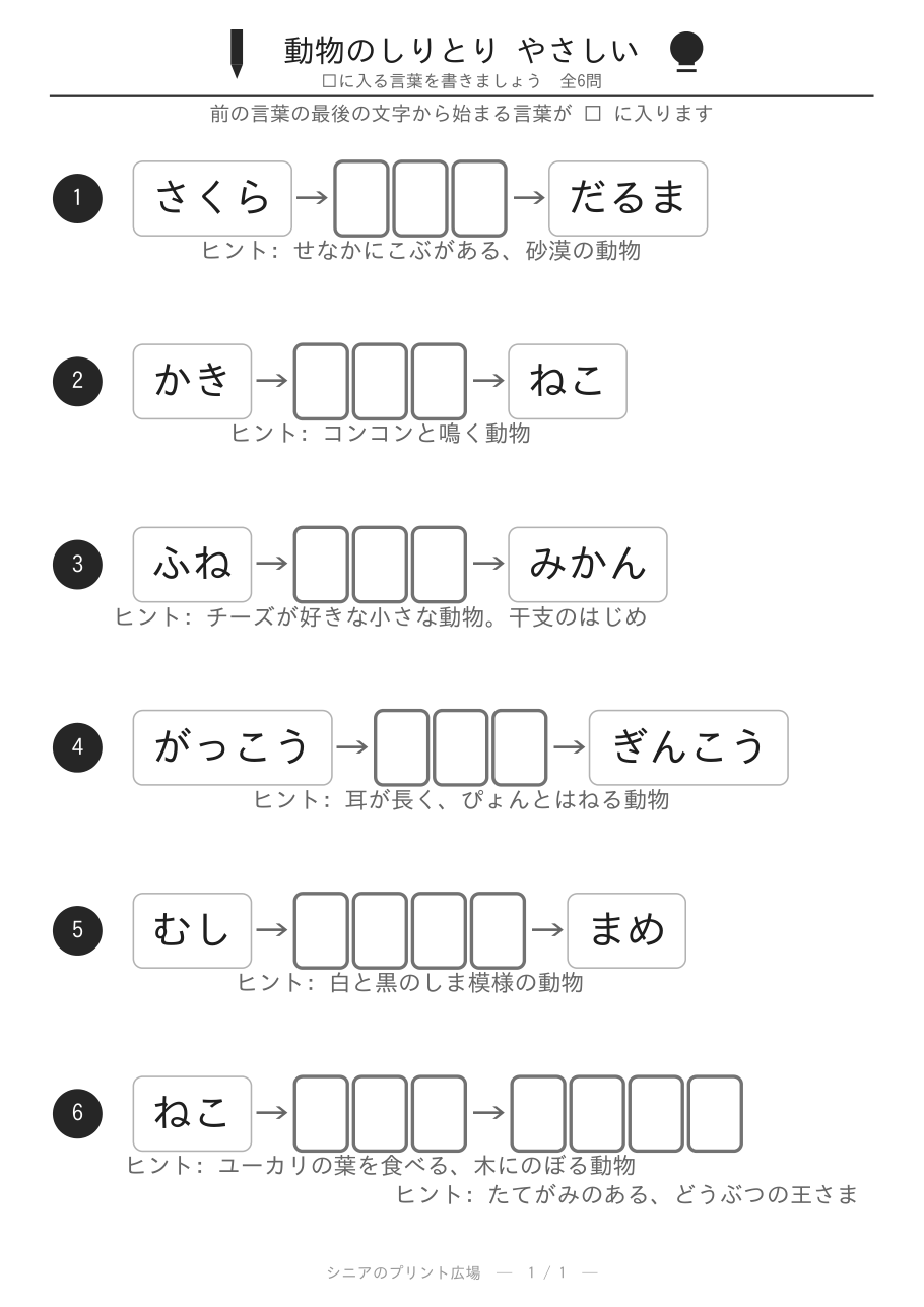 動物のしりとり やさしい 問題白黒版